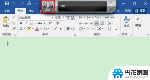 word可以语音输入文字吗 Win10 Word语音输入教程