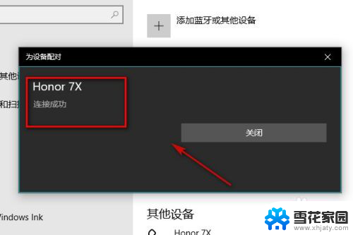 手机怎么在笔记本电脑上连接 如何通过蓝牙将手机与笔记本电脑连接