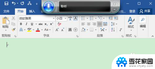 word可以语音输入文字吗 Win10 Word语音输入教程
