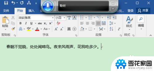 word可以语音输入文字吗 Win10 Word语音输入教程