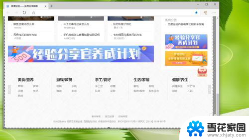 网页如何滚动截屏长图 如何在新版Edge浏览器中实现网页长图截取