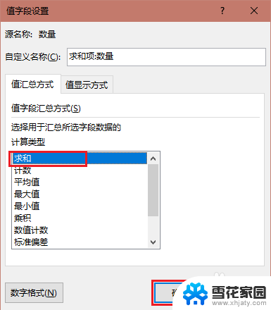 怎么编辑数据透视表的内容 Excel数据透视表制作步骤详解