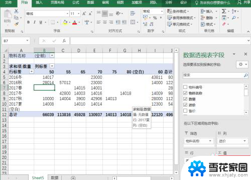 怎么编辑数据透视表的内容 Excel数据透视表制作步骤详解