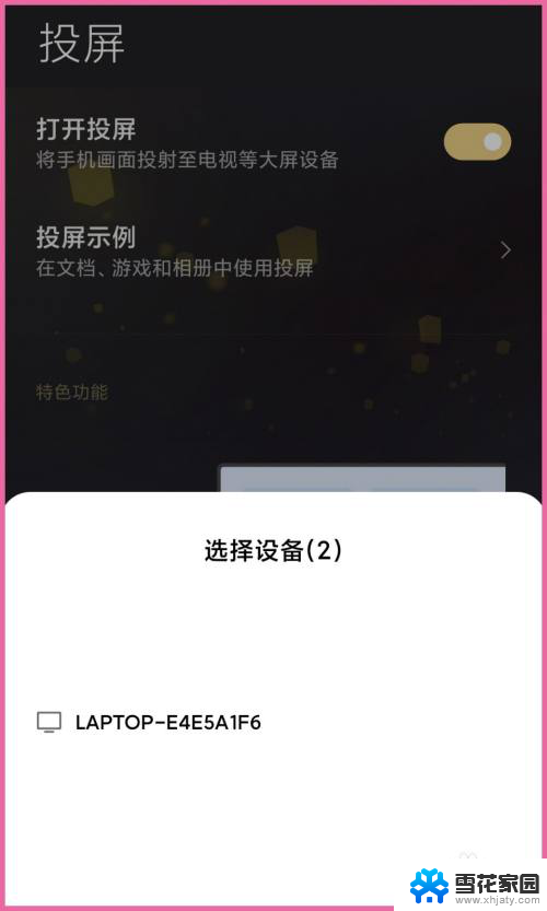 小米6可以投屏吗 小米手机如何通过USB连接投屏到电脑