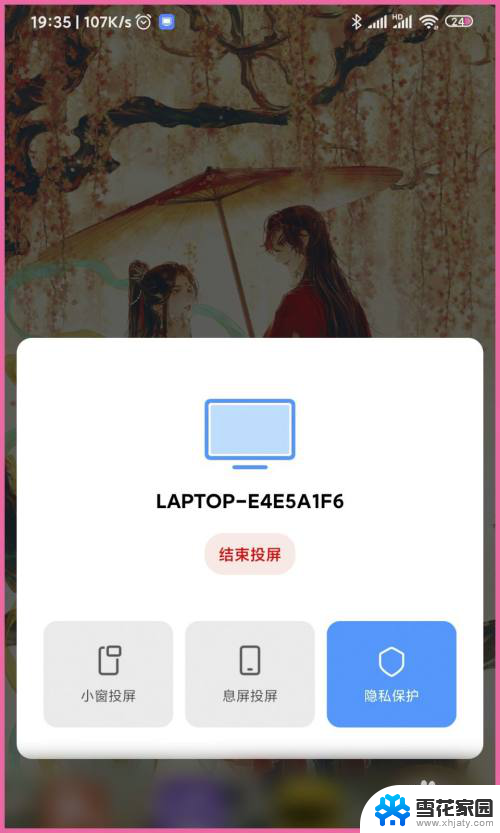 小米6可以投屏吗 小米手机如何通过USB连接投屏到电脑