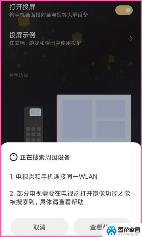 小米6可以投屏吗 小米手机如何通过USB连接投屏到电脑