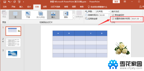 幻灯片如何取消自动播放怎么设置 PPT幻灯片自动播放设置步骤