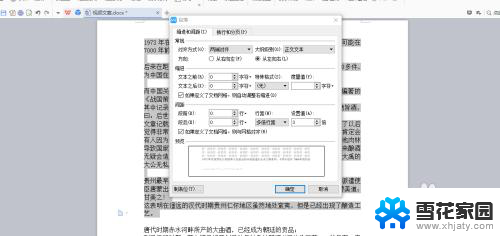 word文档上下字体间距怎么调整 word文档字体上下间距调整方法