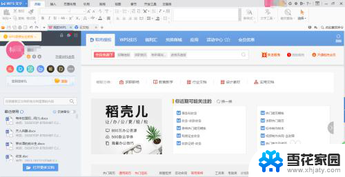 word文档上下字体间距怎么调整 word文档字体上下间距调整方法