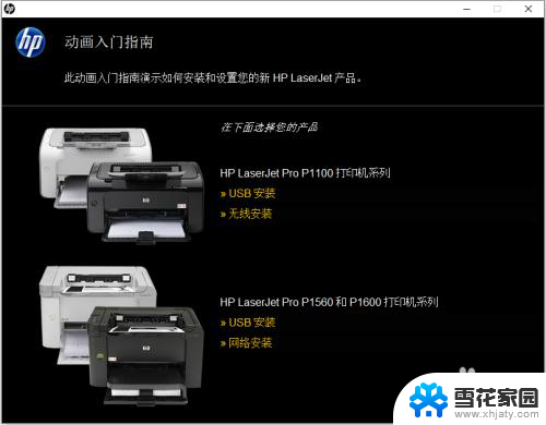 惠普打印机安装步骤驱动 惠普p1108打印机驱动安装教程