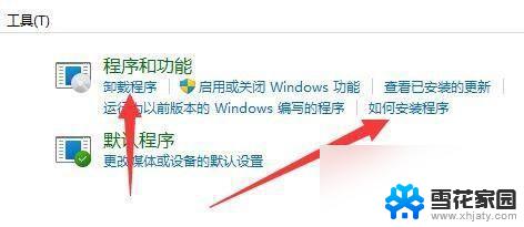 windows11添加删除程序在哪里 Win11如何添加或删除程序