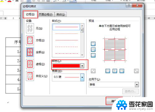 word文档边框颜色怎么设置 word边框颜色设置教程