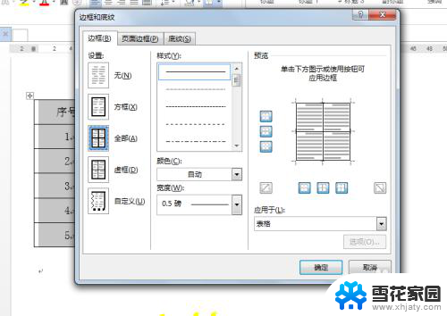 word文档边框颜色怎么设置 word边框颜色设置教程