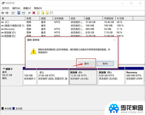 电脑怎么删除e盘 Win10如何删除磁盘分区