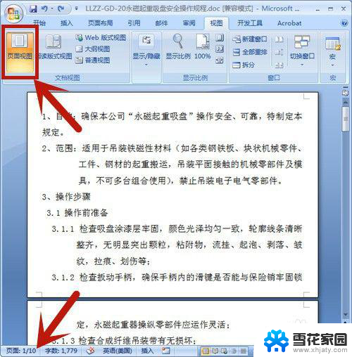 如何删掉word 怎样删除Word文档中的某一页