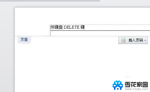 wps如何删除页眉横线 如何去掉WPS页眉中的横线