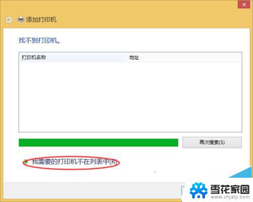 0x00000000a 无法连接打印机 解决电脑连接共享打印机出错0x0000000a的方法