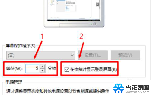 windows10如何设置屏幕保护密码 win10系统屏保密码设置步骤