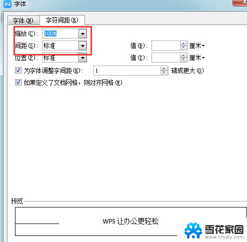 wps文字宽度 wps文字宽度调整