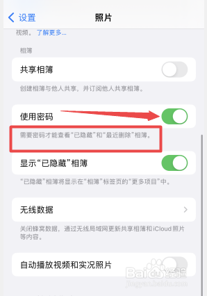 最近删除密码怎么取消 取消苹果手机最近删除密码的步骤