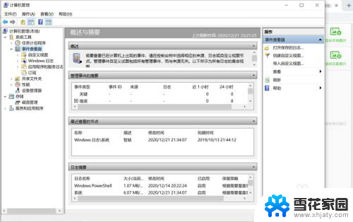 查看win10首次激活时间 如何查看电脑的系统启动时间