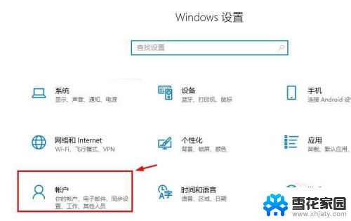 电脑如何登录自己的账户 Win10系统如何绑定Microsoft账户