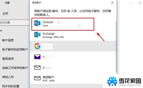 电脑如何登录自己的账户 Win10系统如何绑定Microsoft账户