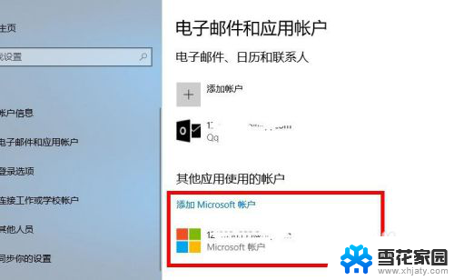 电脑如何登录自己的账户 Win10系统如何绑定Microsoft账户