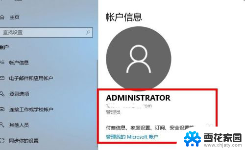 电脑如何登录自己的账户 Win10系统如何绑定Microsoft账户