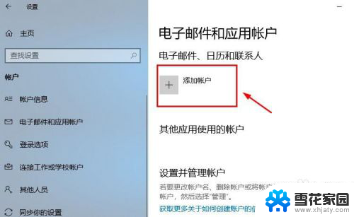 电脑如何登录自己的账户 Win10系统如何绑定Microsoft账户