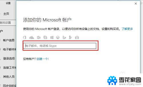 电脑如何登录自己的账户 Win10系统如何绑定Microsoft账户