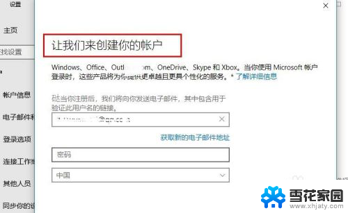 电脑如何登录自己的账户 Win10系统如何绑定Microsoft账户