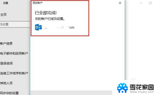 电脑如何登录自己的账户 Win10系统如何绑定Microsoft账户