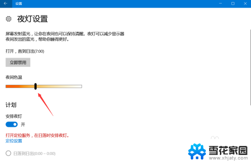 如何设置护眼屏幕 win10护眼模式设置方法