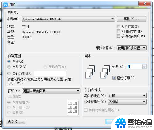 好几个word文档如何一起打印 多个word文档一次性打印方法