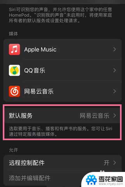 苹果怎么设置默认音乐播放器 如何在 iPhone 上更改默认音乐播放器