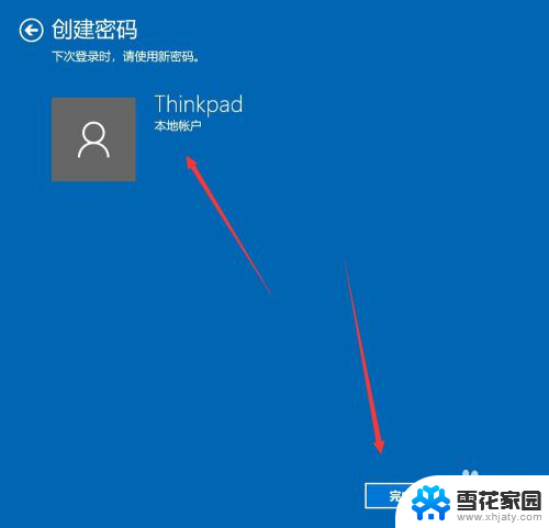 如何设电脑开机密码? Windows10电脑开机密码设置教程