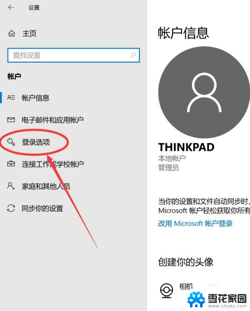 如何设电脑开机密码? Windows10电脑开机密码设置教程