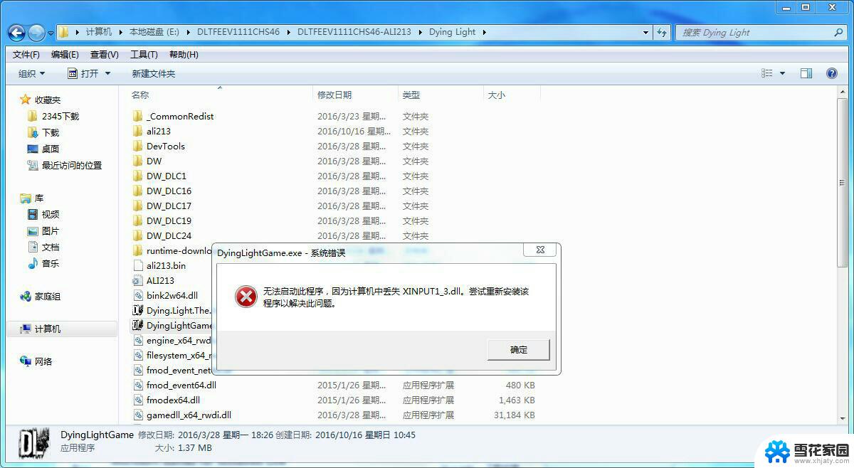 xinput1 4.dll怎么安装 XInput1 4.dll安装方法