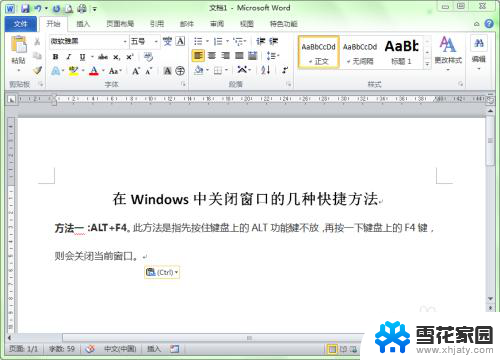 关闭打开的窗口快捷键 Windows操作系统中关闭窗口的方法