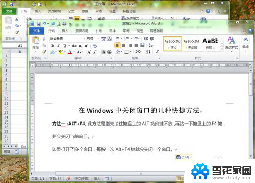 关闭打开的窗口快捷键 Windows操作系统中关闭窗口的方法