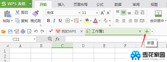wps在工作表中添加不了新的工作簿 wps工作表无法添加新的工作簿