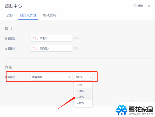 wps工具栏字体大小设置 WPS工具栏文字大小调整方法