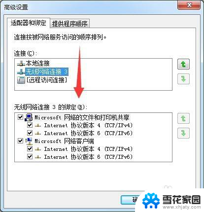 电脑连接wifi和网线默认使用 无线和有线网络同时连接时如何进行优先级设置