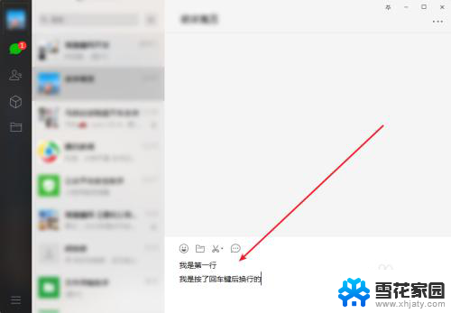 pc微信怎么换行打字 微信电脑版发消息怎么进行换行