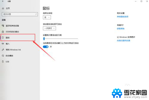 怎么在电脑上调鼠标灵敏度 Win10系统鼠标灵敏度调节教程