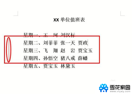 word如何关闭修订 word退出修订模式方法