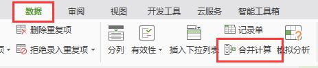 wps合并并计算在哪 wps合并单元格在哪