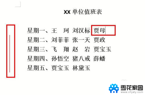 word如何关闭修订 word退出修订模式方法