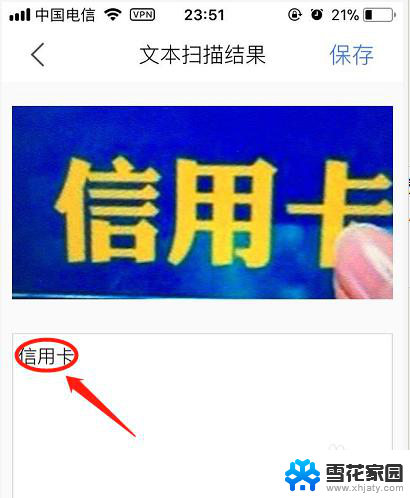 复制图片的文字 如何使用OCR技术复制图片文字